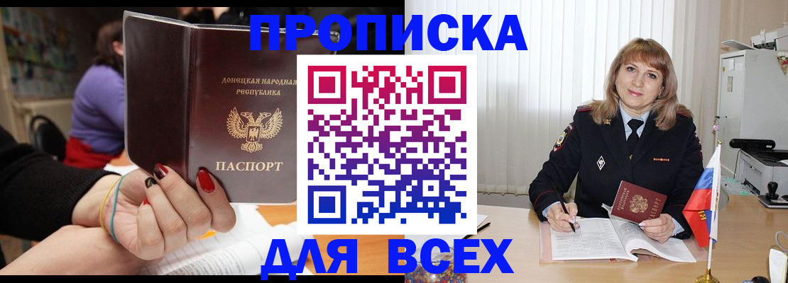 прописка от собственника в Яхроме