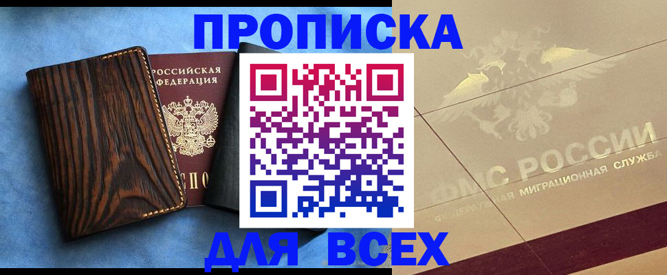 пропишу в квартире в Яхроме