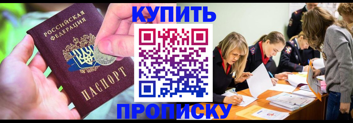 прописка в квартире в Яхроме