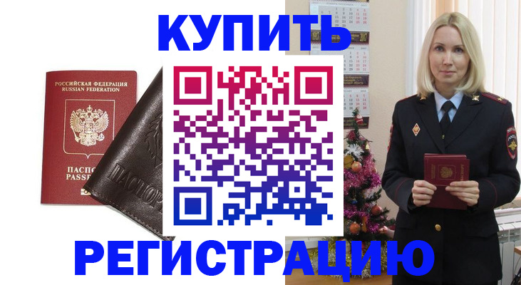 купить прописку в Яхроме
