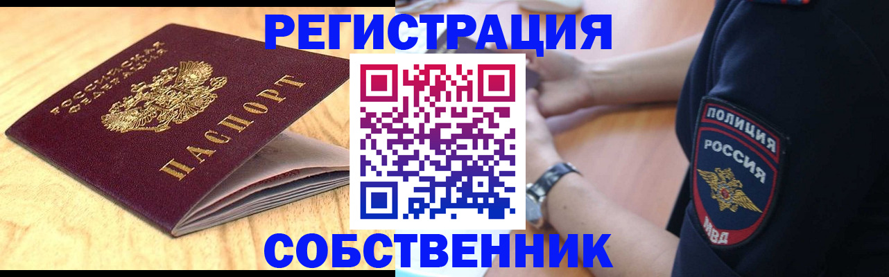 временная регистрация в квартире в Яхроме
