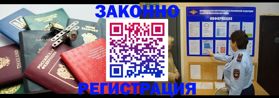 прописка законно в Яхроме