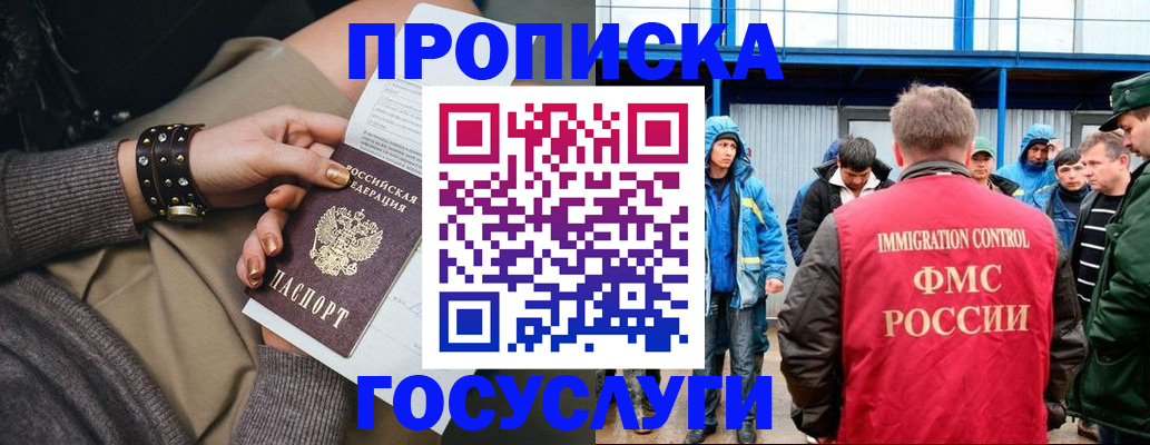 прописка паспорт в Яхроме